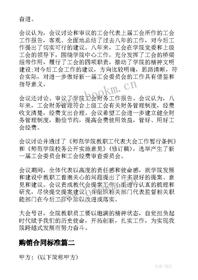 最新购销合同标准(优秀10篇)