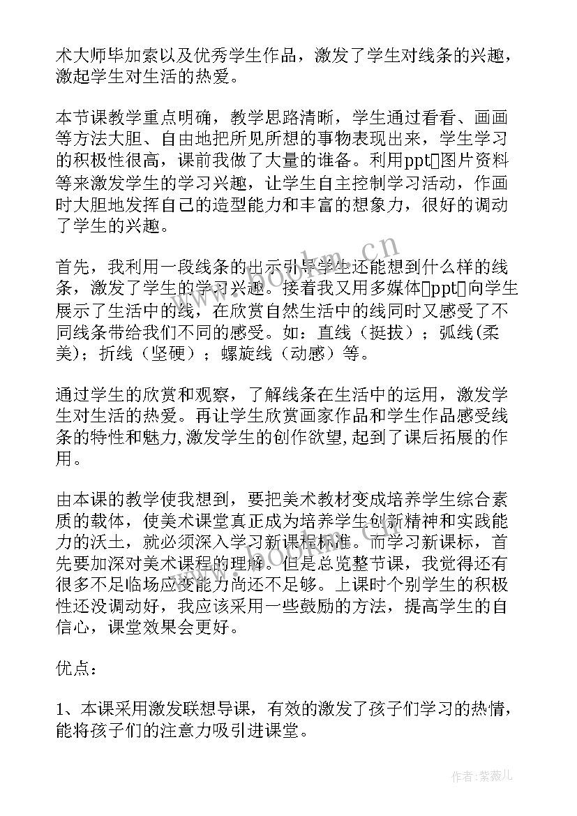 2023年二下美术教学反思(汇总8篇)