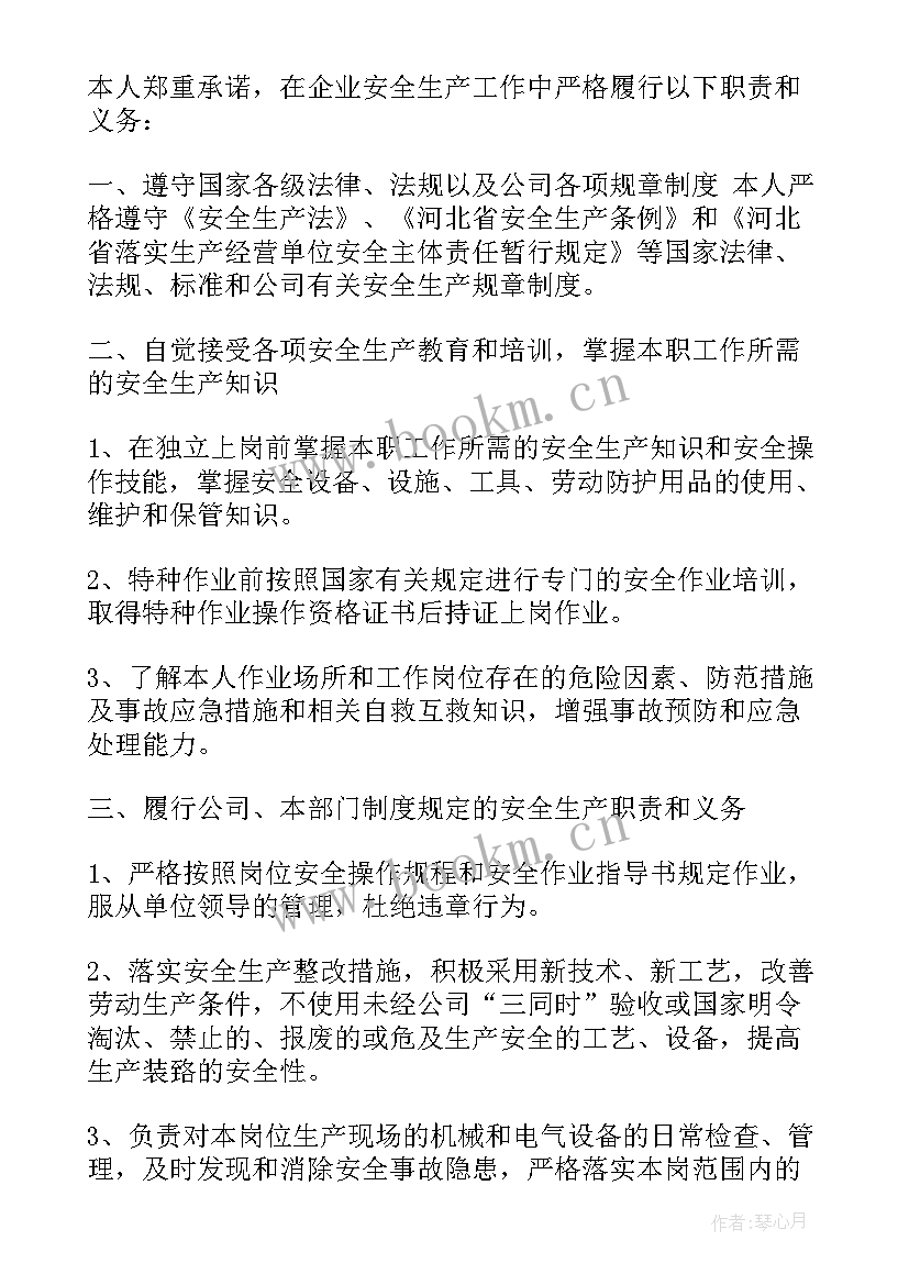 2023年学生安全保证书(优秀10篇)