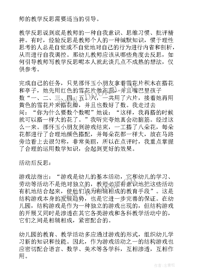 2023年幼儿园班级教学反思中班版 幼儿园中班教学反思(实用9篇)