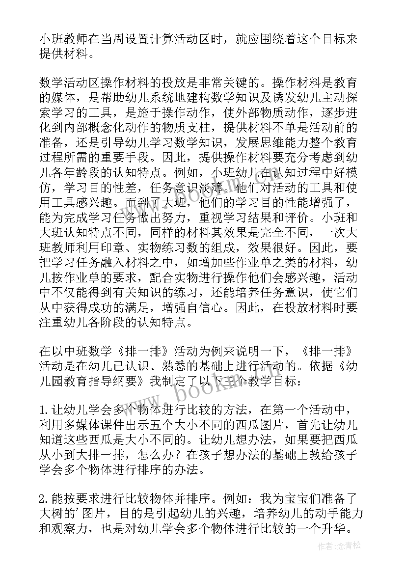 2023年幼儿园班级教学反思中班版 幼儿园中班教学反思(实用9篇)