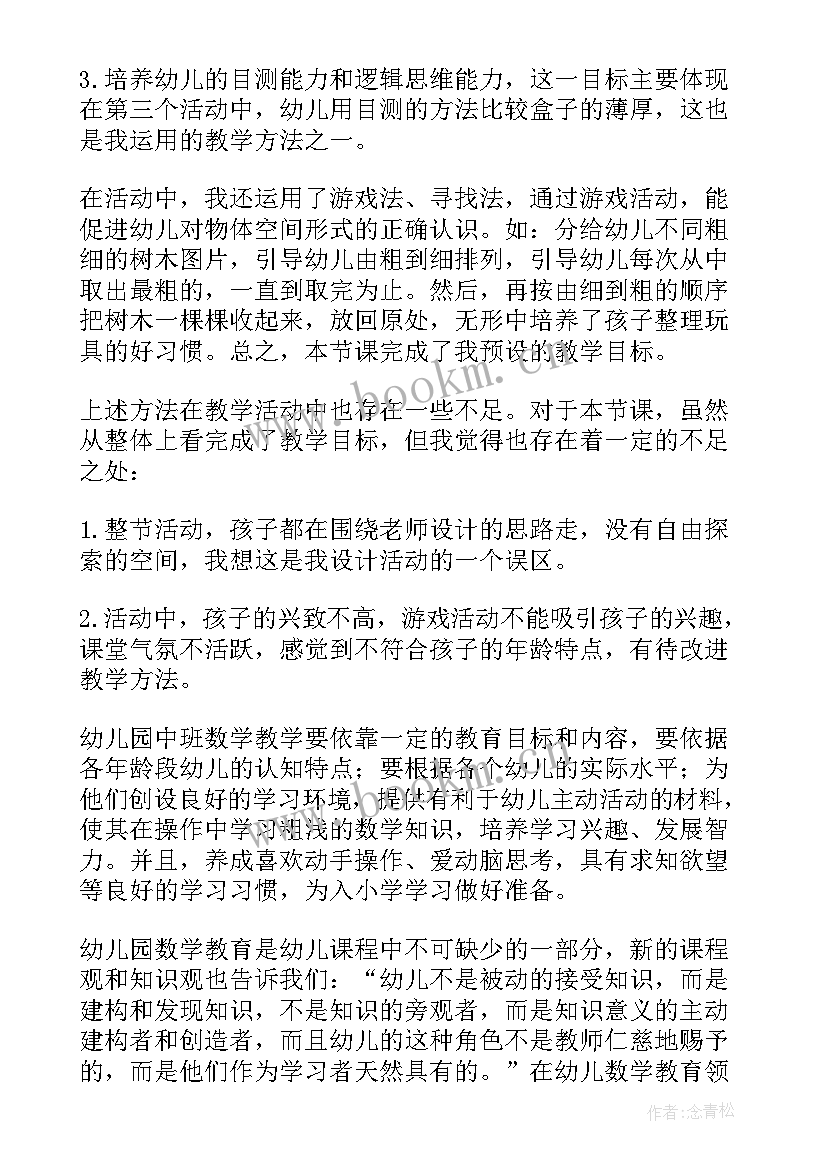 2023年幼儿园班级教学反思中班版 幼儿园中班教学反思(实用9篇)