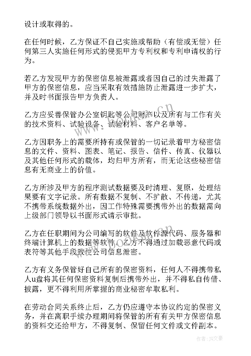 最新工程师保密协议免费 聘用工程师保密协议(优秀5篇)