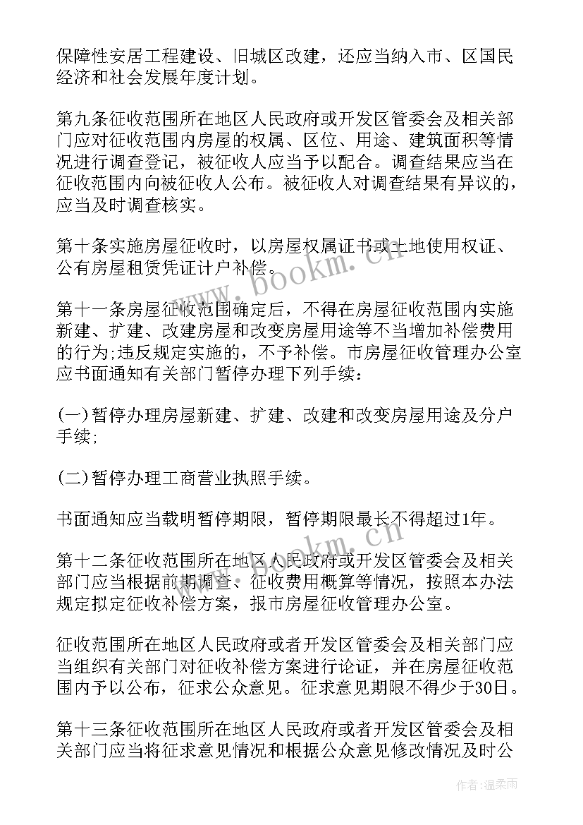 2023年土地房屋征收补偿协议书(模板7篇)