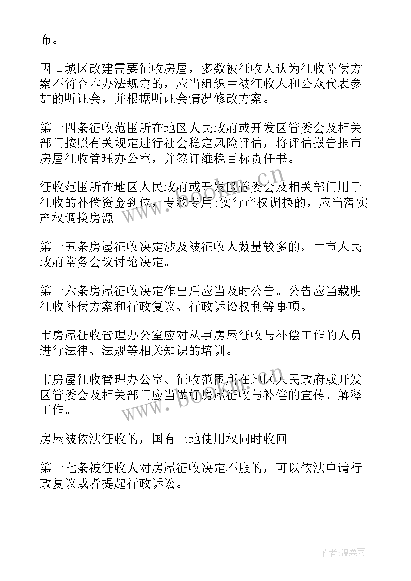 2023年土地房屋征收补偿协议书(模板7篇)