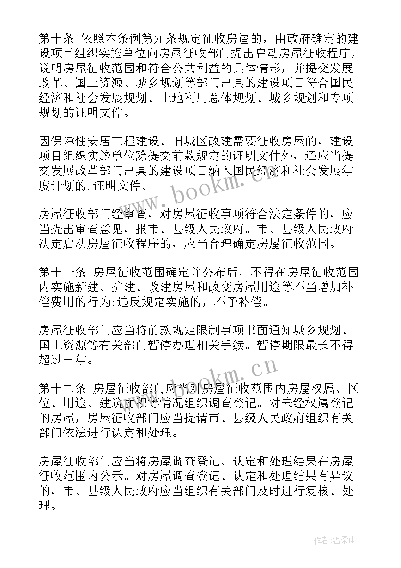 2023年土地房屋征收补偿协议书(模板7篇)