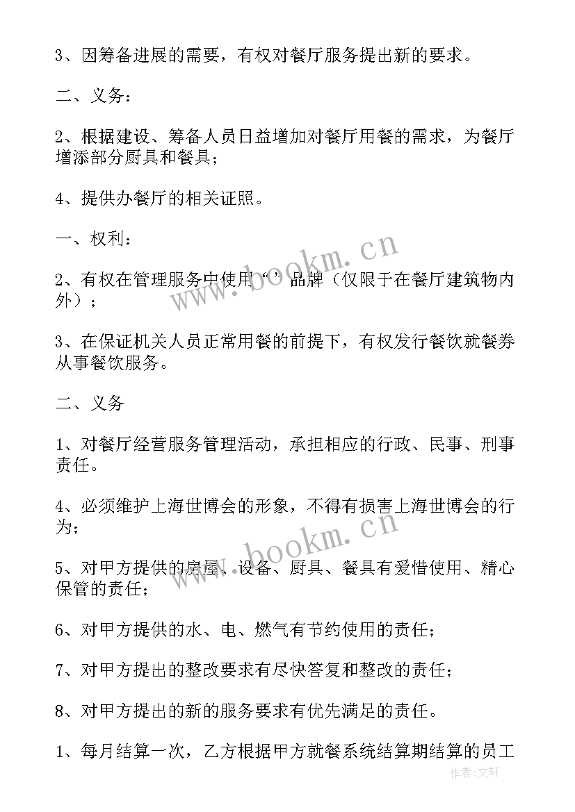 2023年委托托管公司协议书 委托管理协议书(大全10篇)