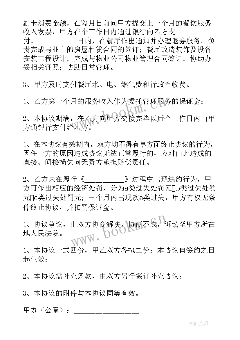 2023年委托托管公司协议书 委托管理协议书(大全10篇)