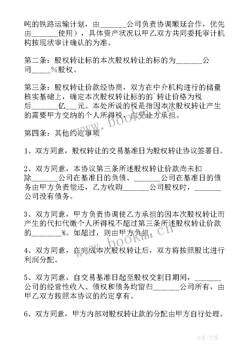 2023年股权回购协议是否有效 股权转让回购协议书(精选5篇)