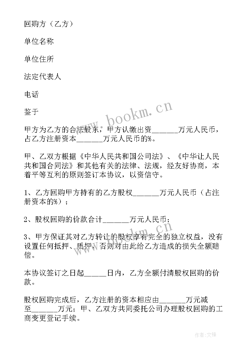 2023年股权回购协议是否有效 股权转让回购协议书(精选5篇)