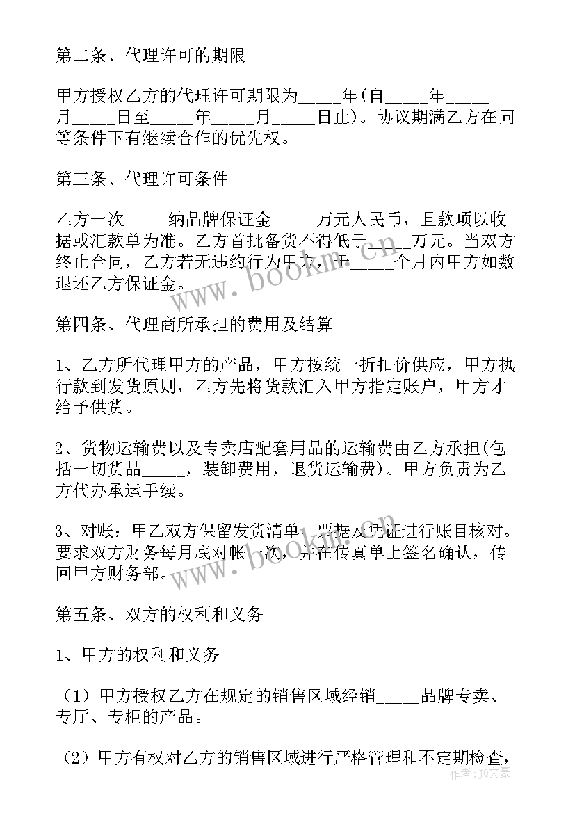 最新开服装店合作协议合同 服装店合作协议书(精选5篇)