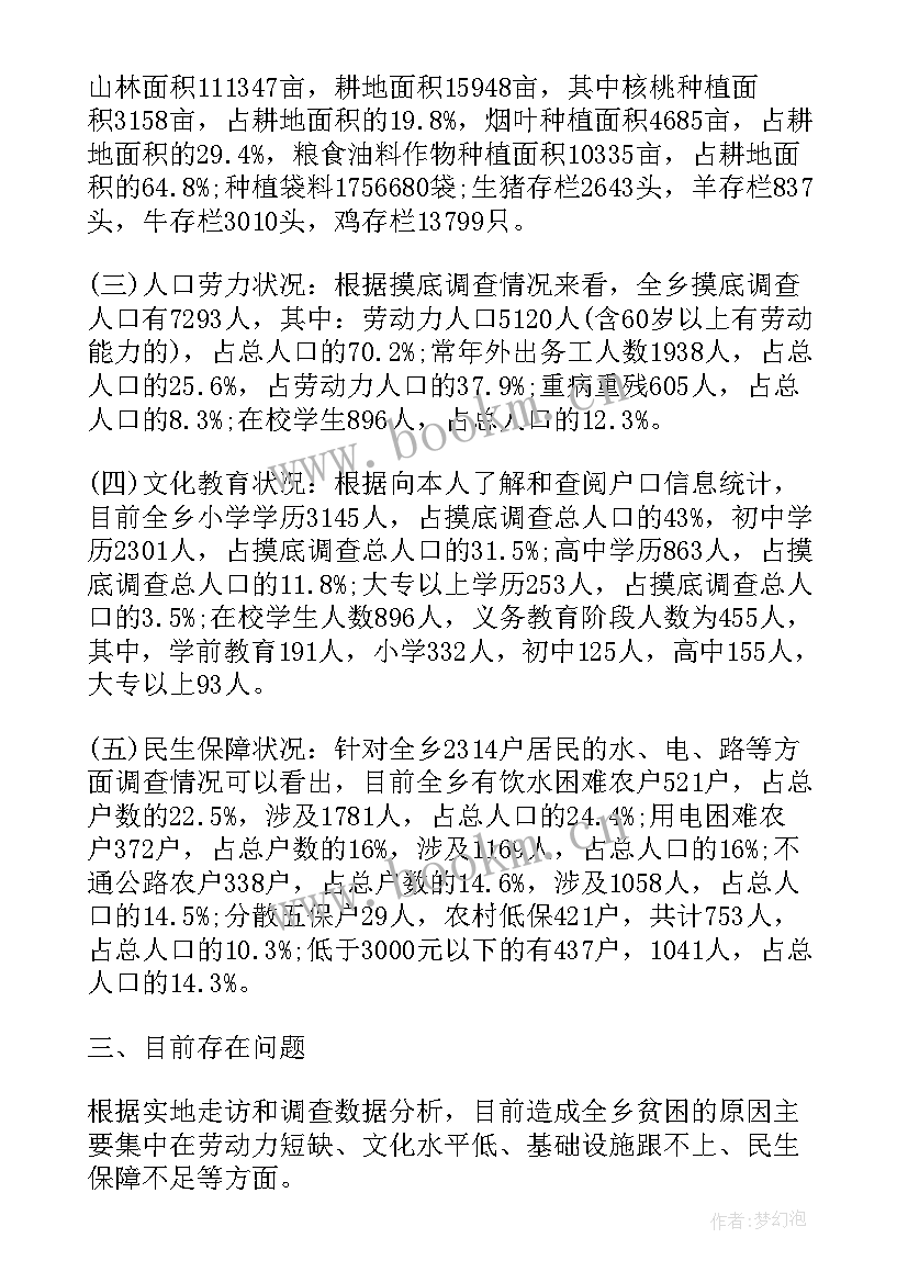 社会实践报告免费(优质8篇)