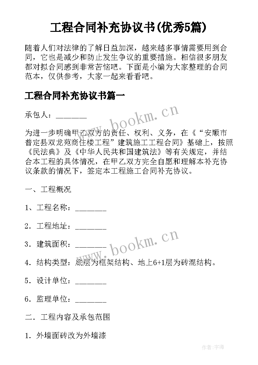 工程合同补充协议书(优秀5篇)