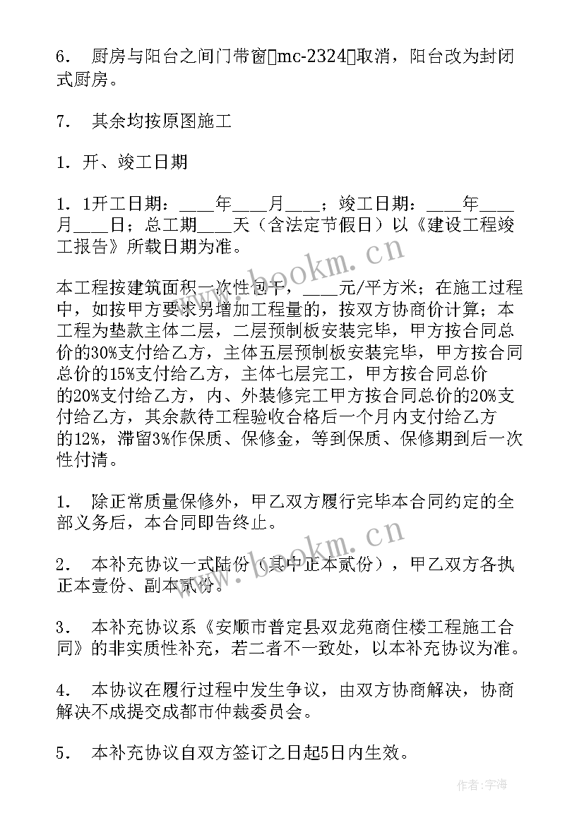 工程合同补充协议书(优秀5篇)