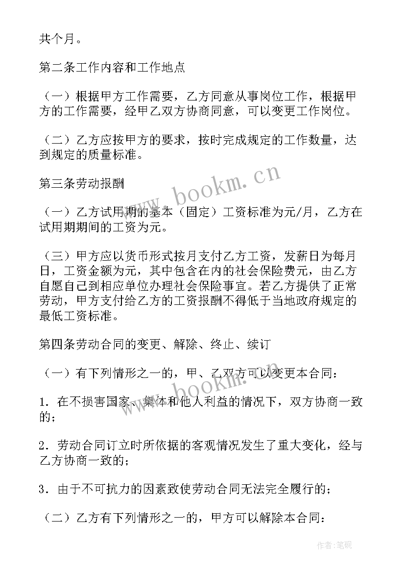 2023年板材员工合同协议书 员工合同协议书(大全6篇)