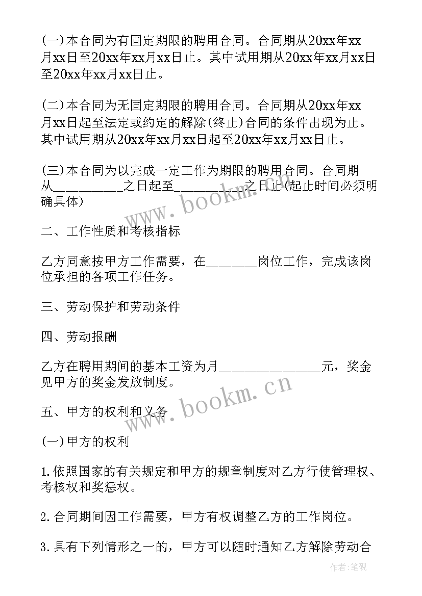 2023年板材员工合同协议书 员工合同协议书(大全6篇)