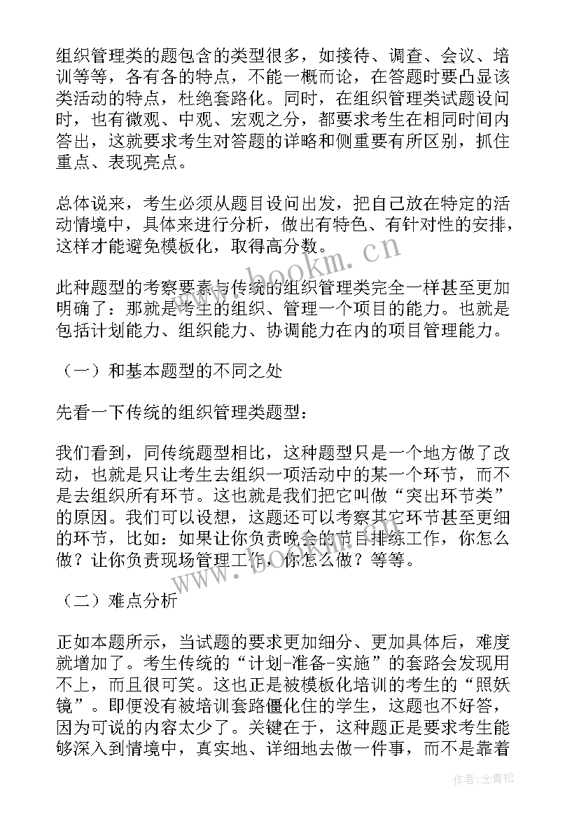 最新公务员面试计划组织题 公务员面试技巧计划组织题作答技巧(模板5篇)