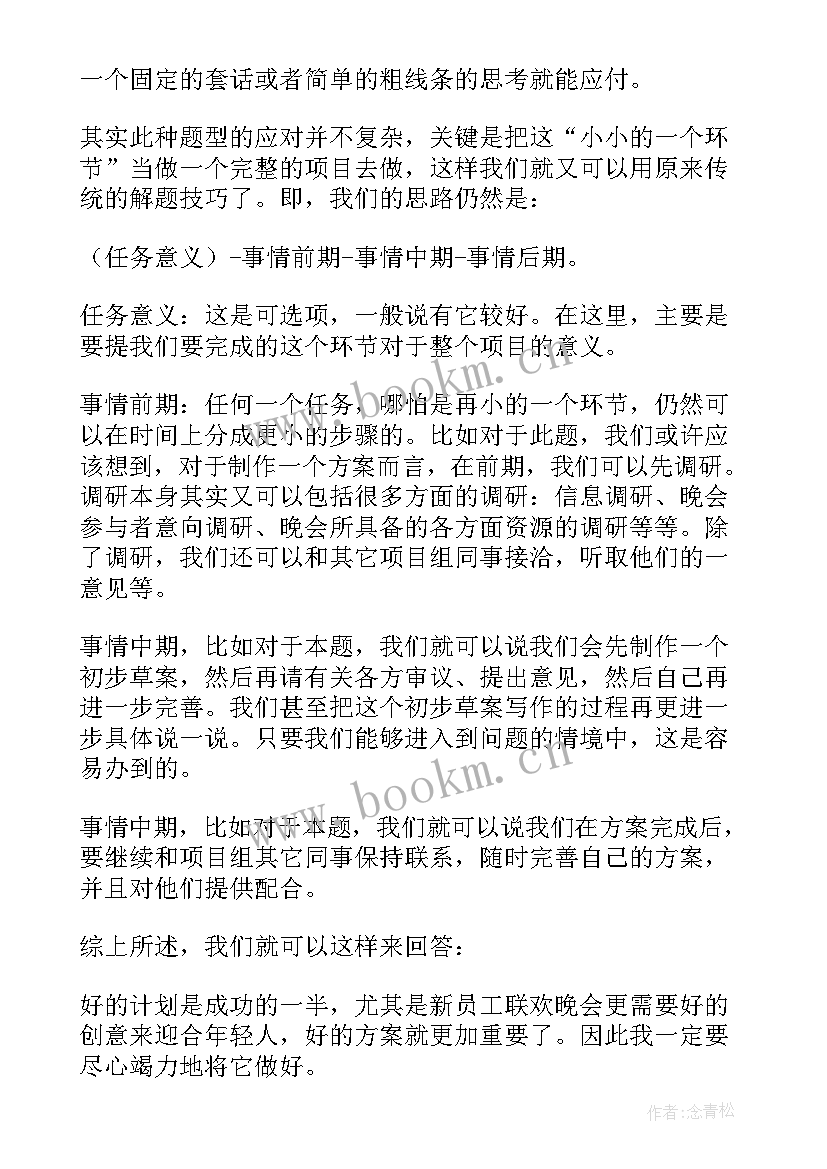 最新公务员面试计划组织题 公务员面试技巧计划组织题作答技巧(模板5篇)