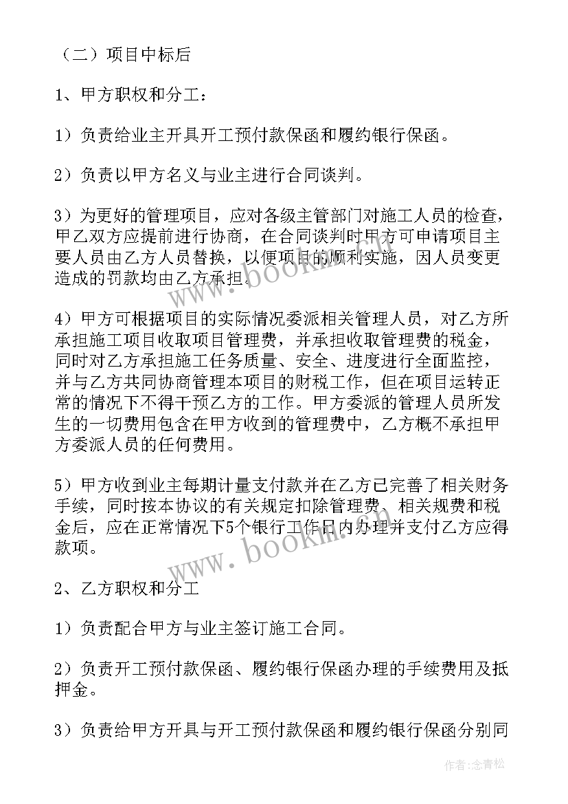 工程投标合作协议书 工程项目投标合作协议书(通用5篇)