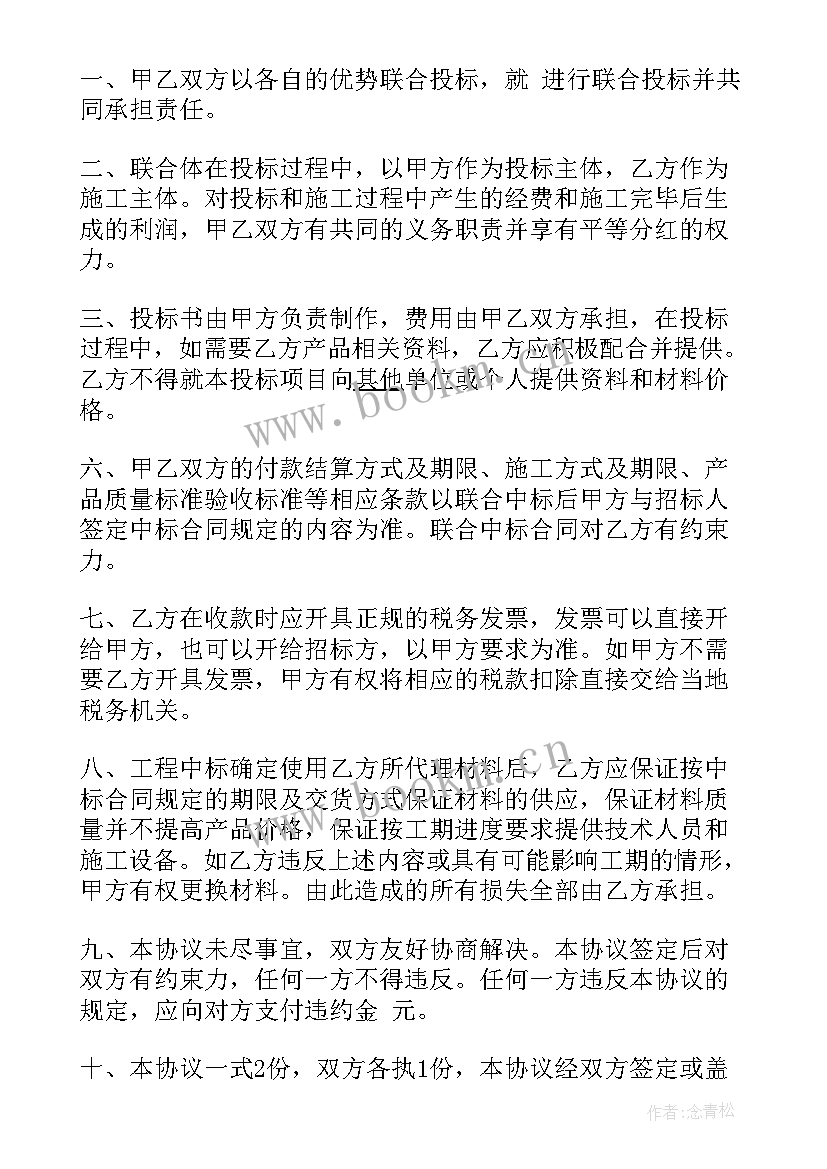 工程投标合作协议书 工程项目投标合作协议书(通用5篇)