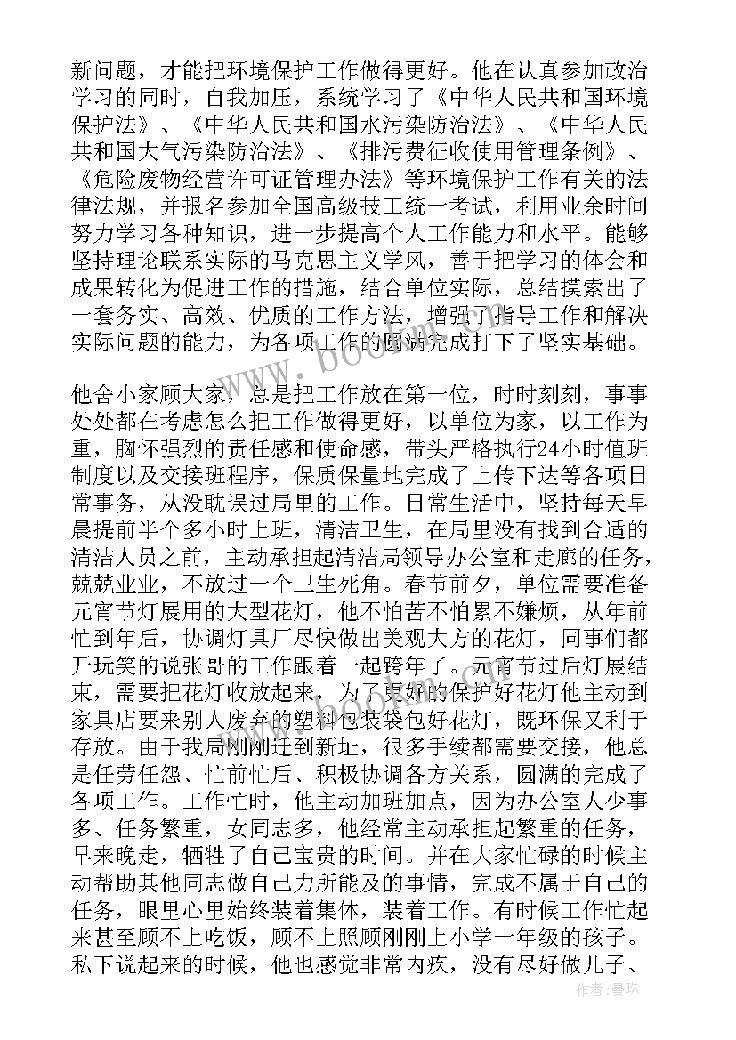 最新敬业奉献道德模范 敬业奉献道德模范事迹材料(精选5篇)