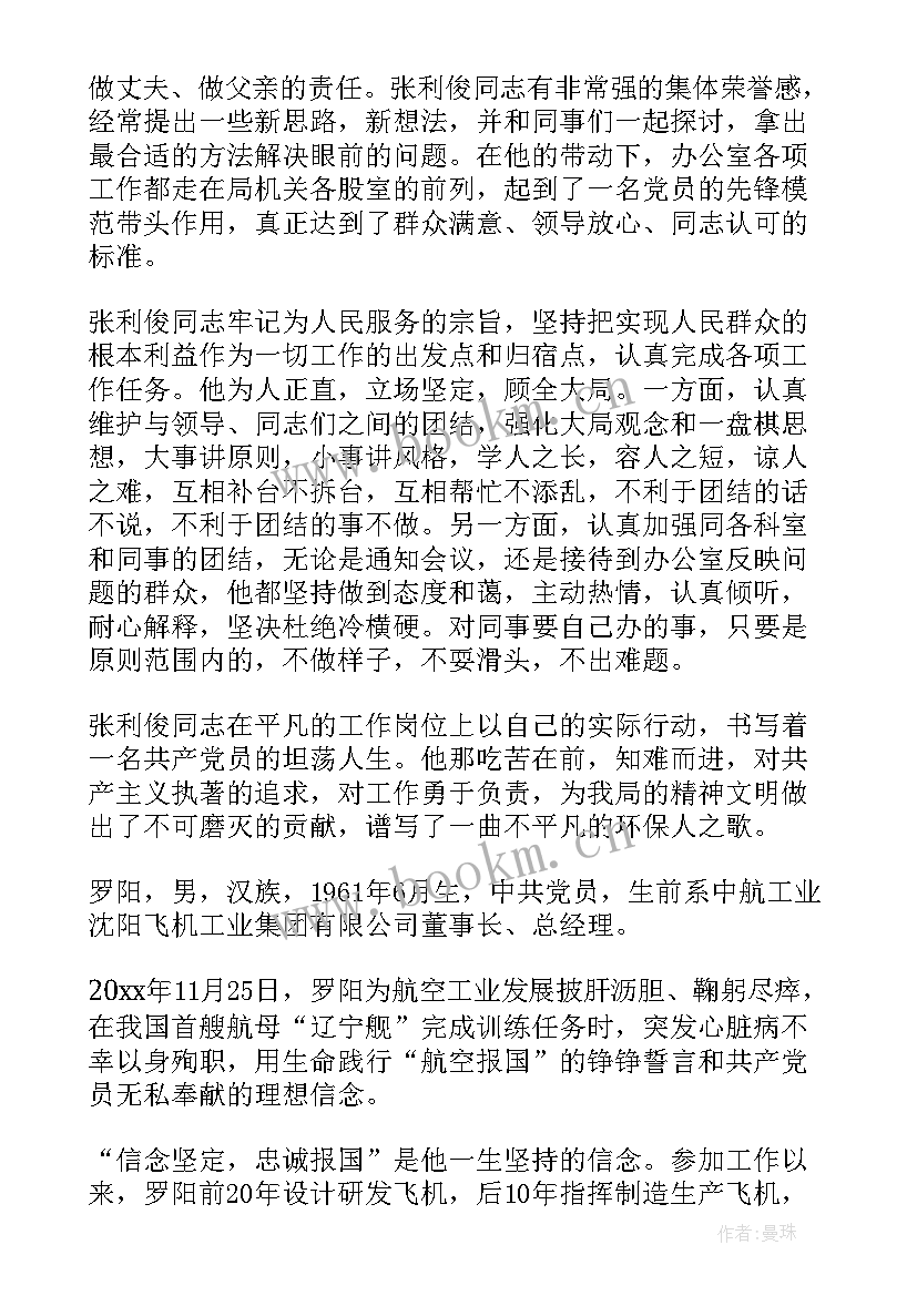 最新敬业奉献道德模范 敬业奉献道德模范事迹材料(精选5篇)