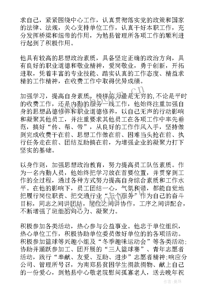 最新敬业奉献道德模范 敬业奉献道德模范事迹材料(精选5篇)