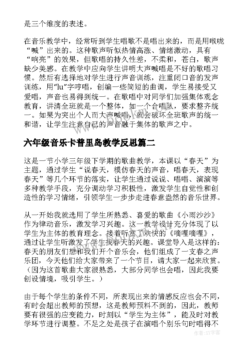 六年级音乐卡普里岛教学反思(优质8篇)