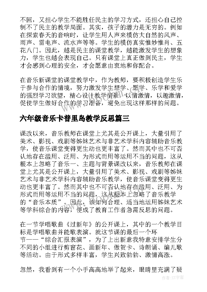 六年级音乐卡普里岛教学反思(优质8篇)