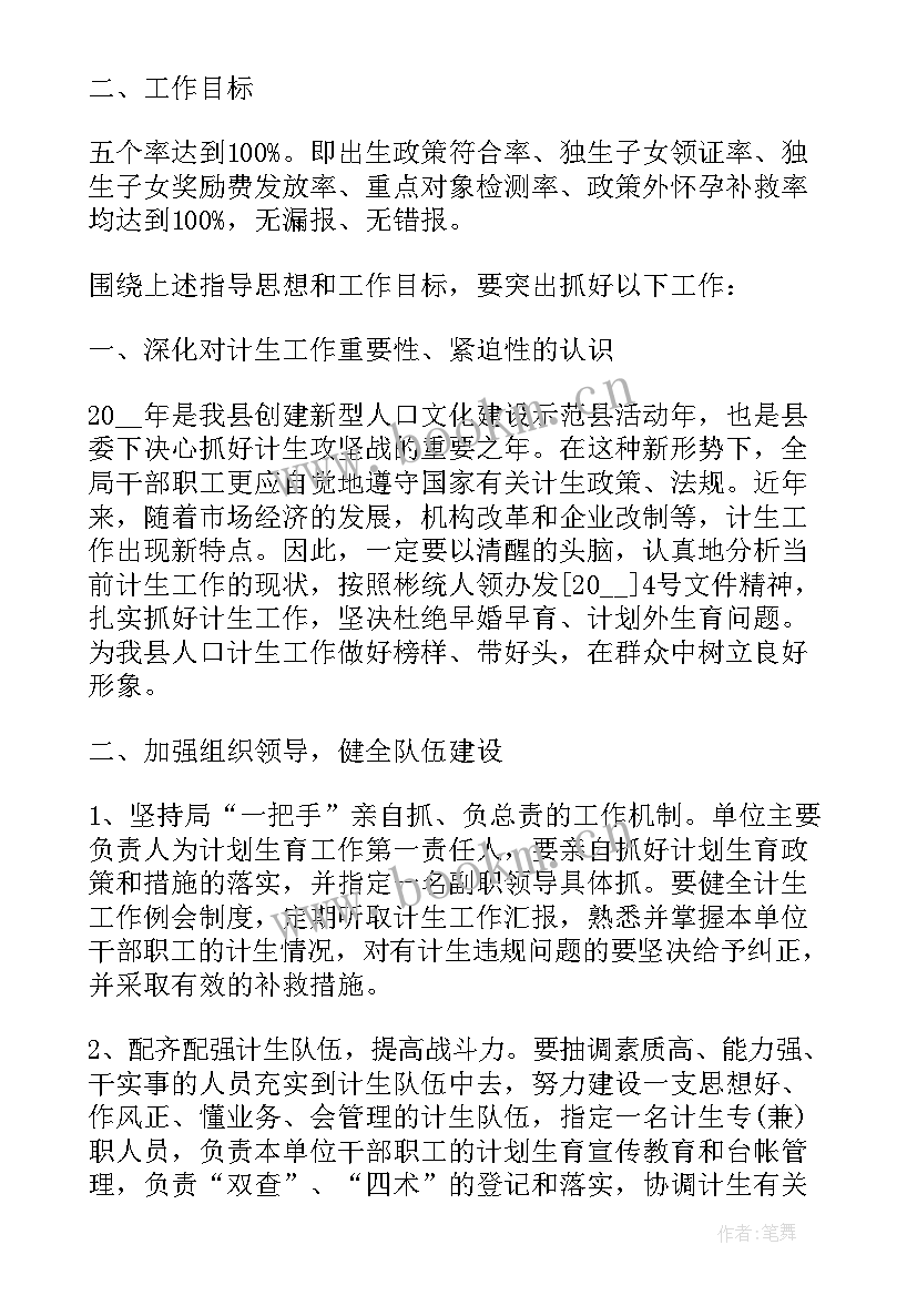 最新计划生育工作意见建议 计划生育工作意见(模板5篇)