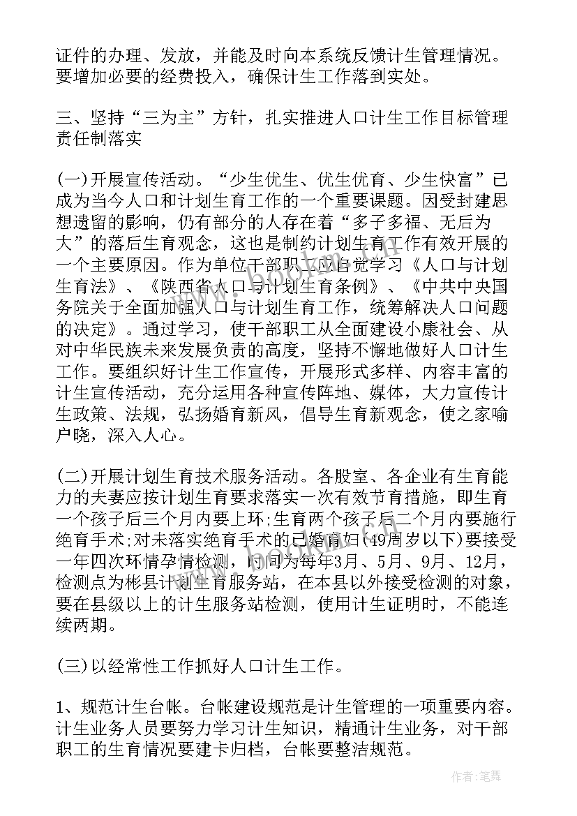 最新计划生育工作意见建议 计划生育工作意见(模板5篇)