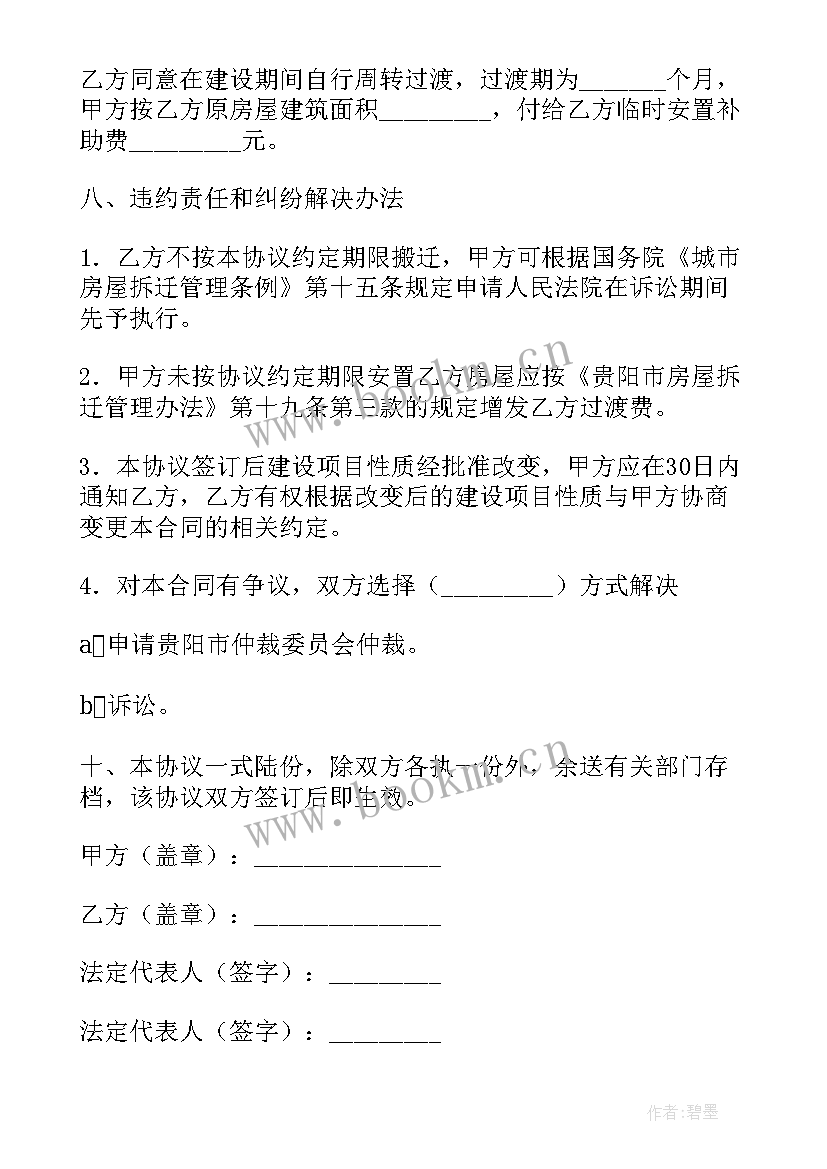 最新拆迁安置协议书名字 房屋拆迁补偿安置协议书(通用10篇)