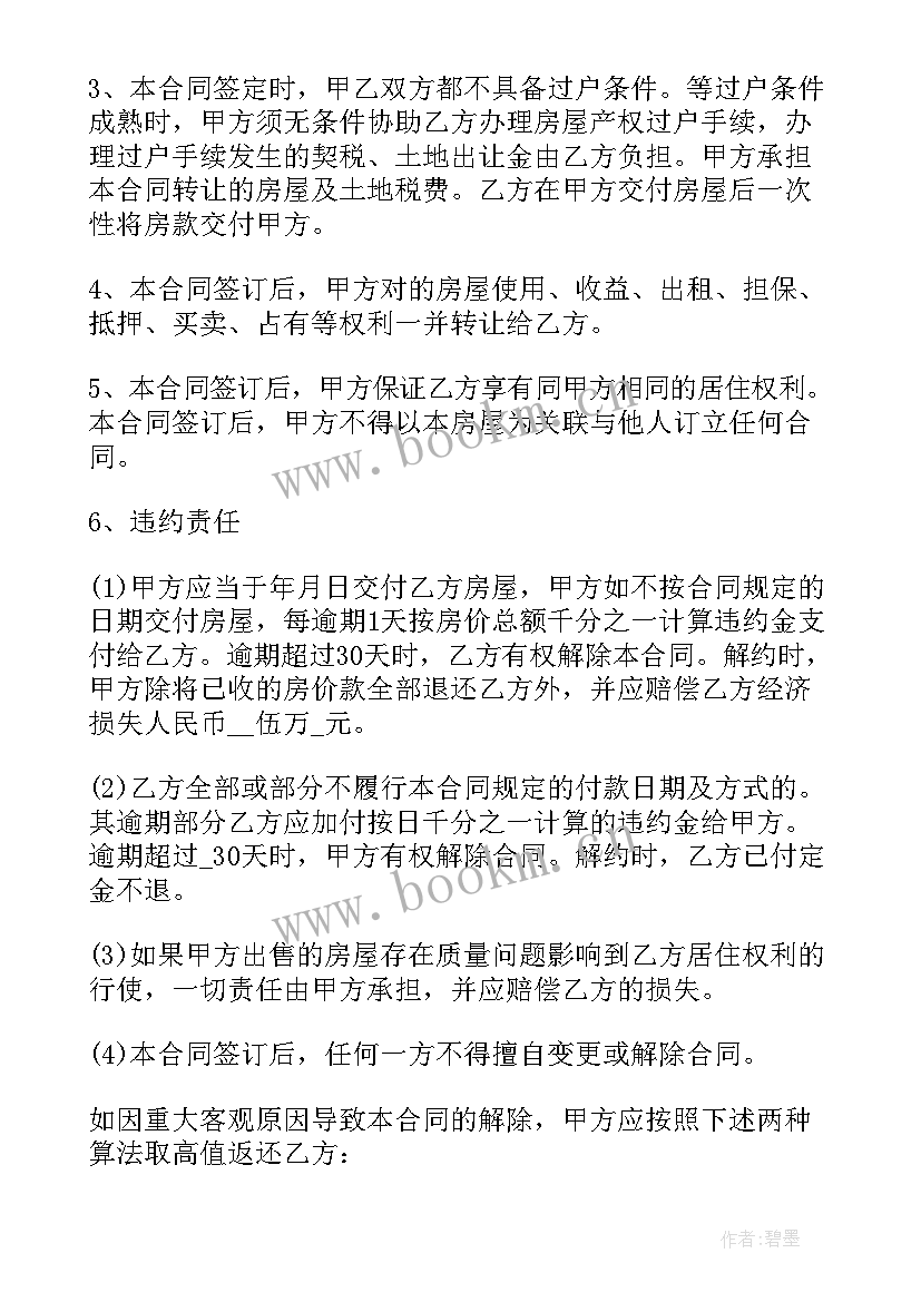 最新拆迁安置协议书名字 房屋拆迁补偿安置协议书(通用10篇)