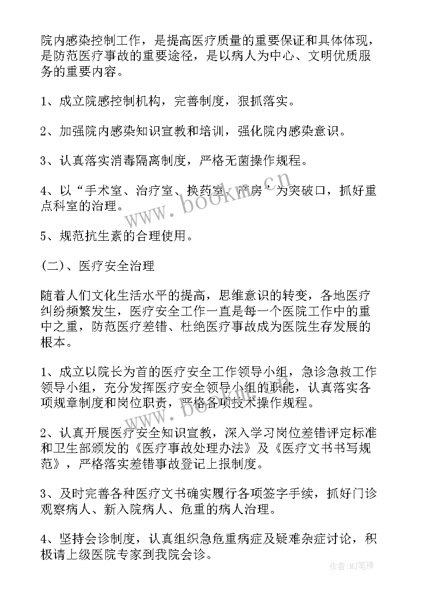 乡镇卫生院妇幼保健工作计划 乡镇卫生院工作计划(优秀8篇)