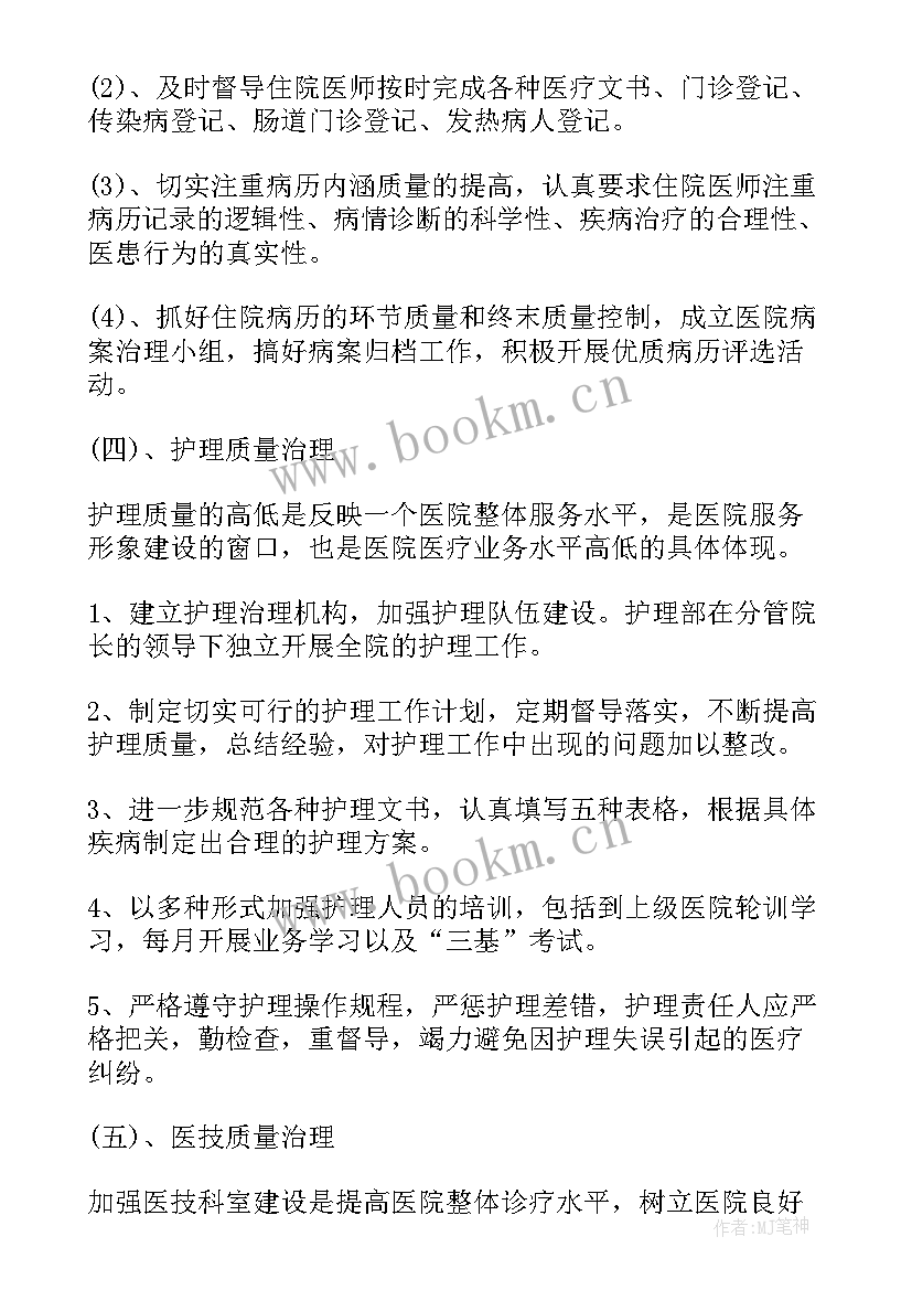 乡镇卫生院妇幼保健工作计划 乡镇卫生院工作计划(优秀8篇)