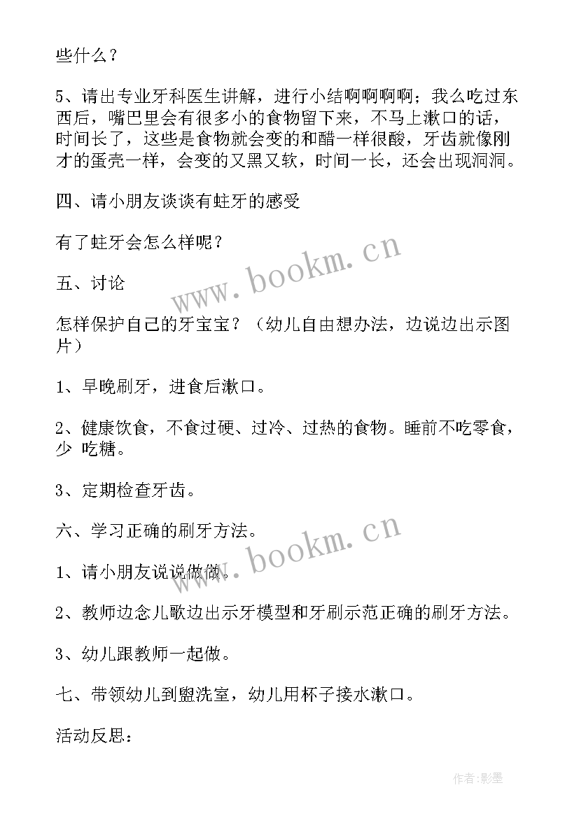 中班健康活动教案反思与评价(模板8篇)