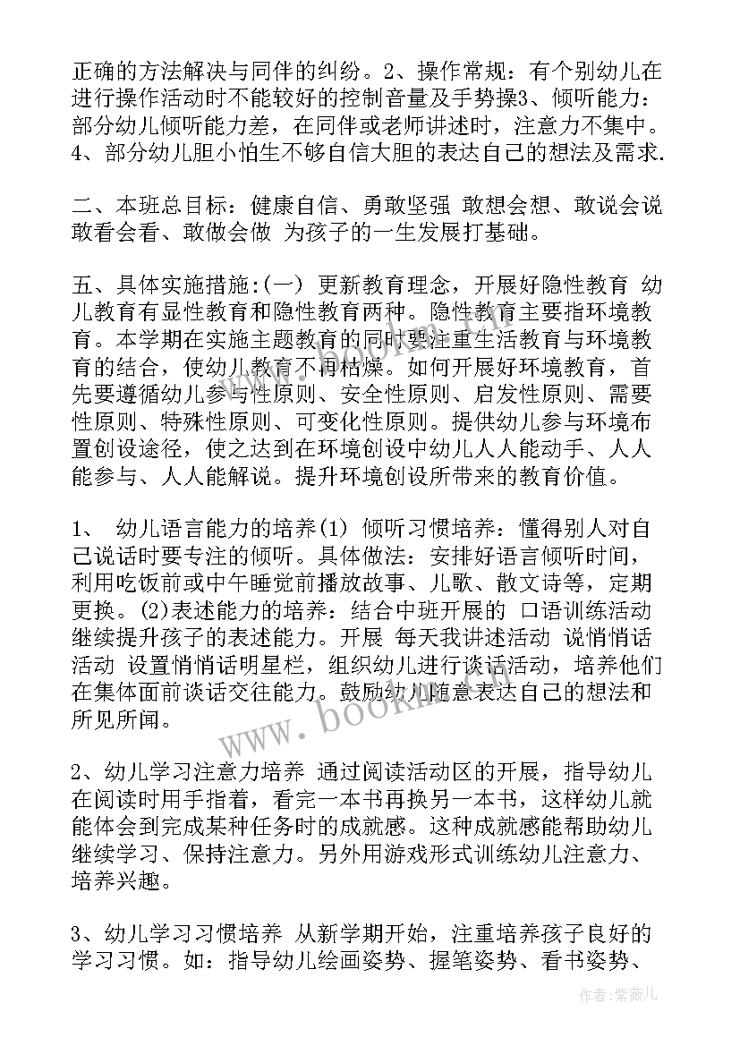 幼儿园学前班计划表内容 幼儿园学前班学期计划表(模板5篇)