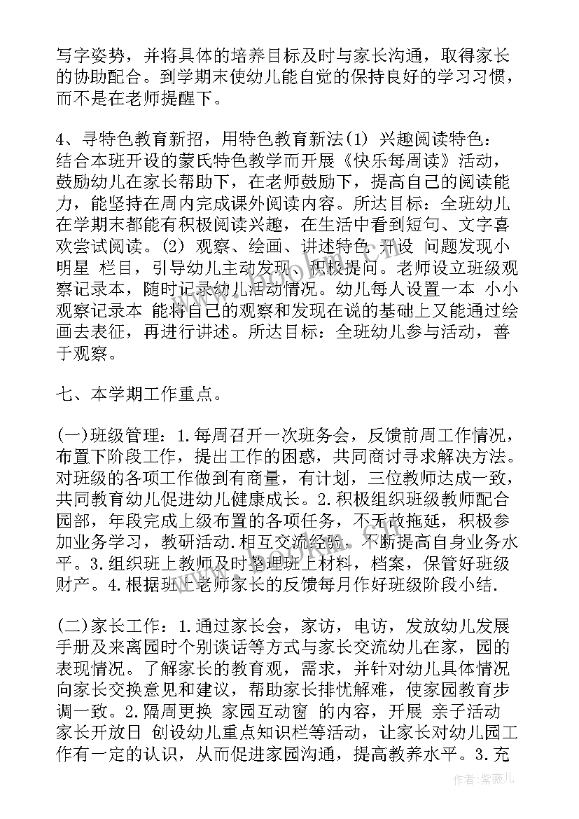 幼儿园学前班计划表内容 幼儿园学前班学期计划表(模板5篇)