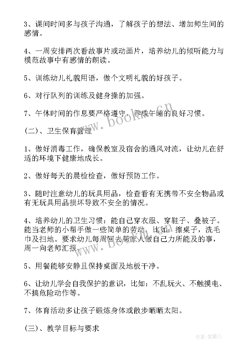 幼儿园学前班计划表内容 幼儿园学前班学期计划表(模板5篇)