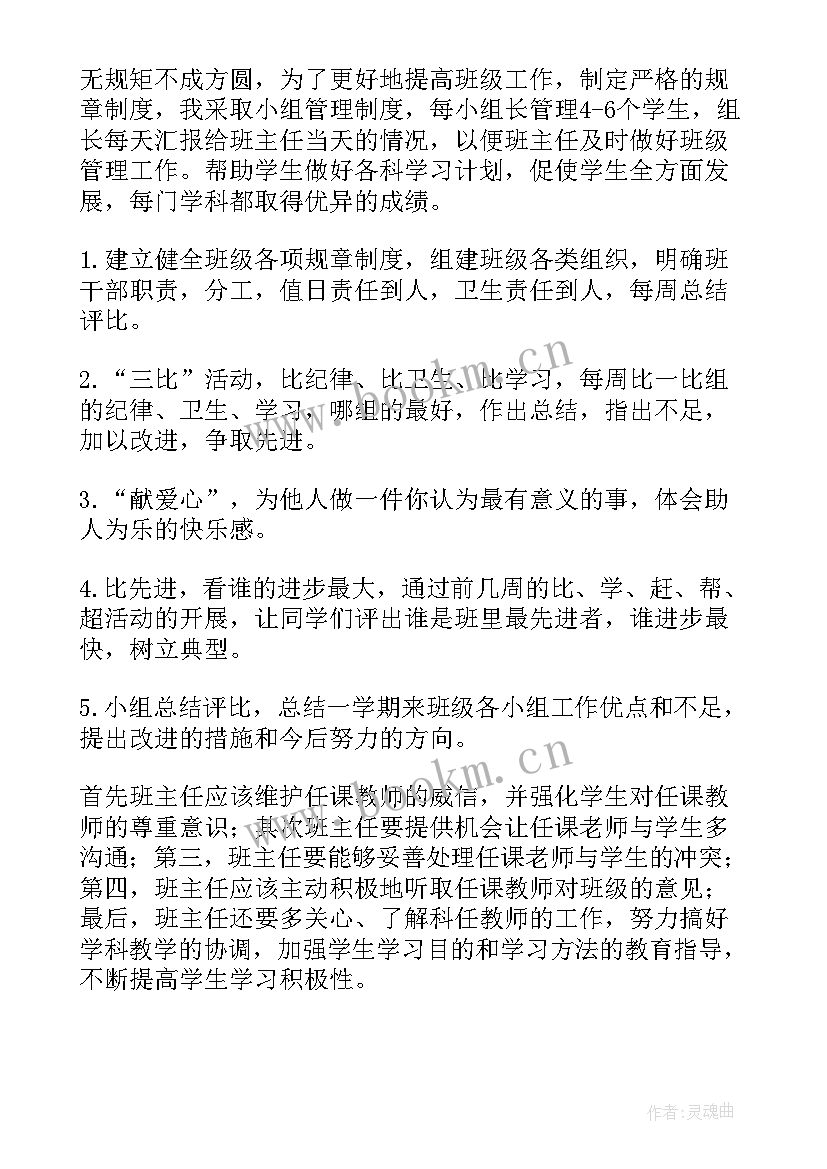 最新小学六年级班主任教学计划 六年级班主任教学计划(优秀8篇)