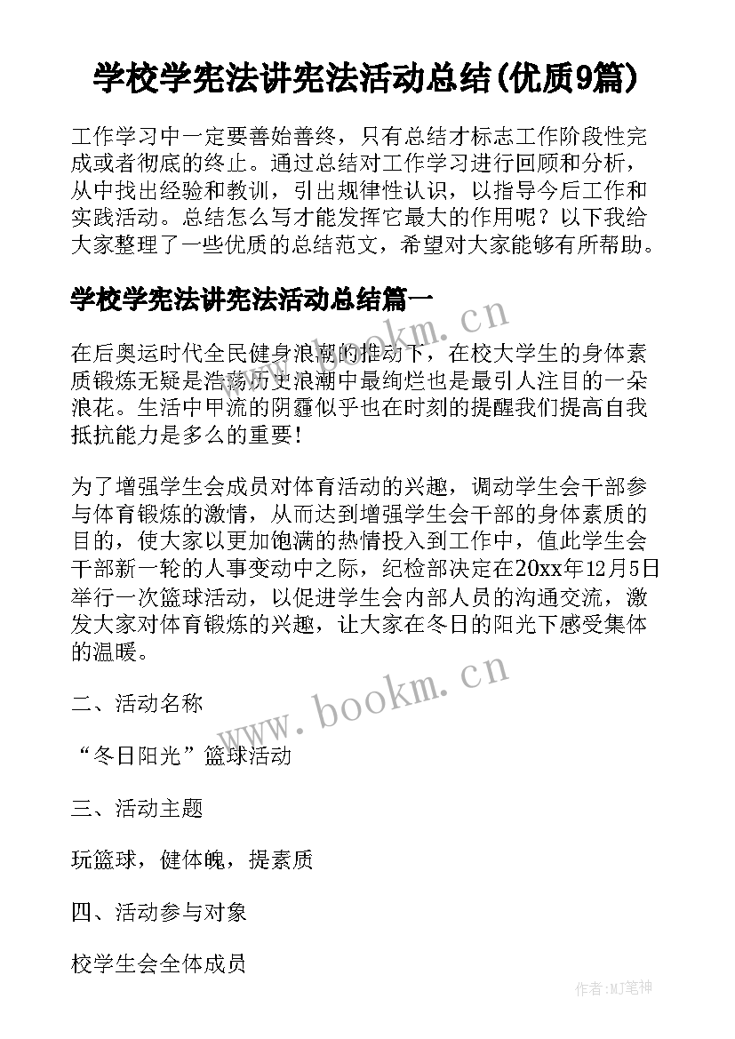 学校学宪法讲宪法活动总结(优质9篇)