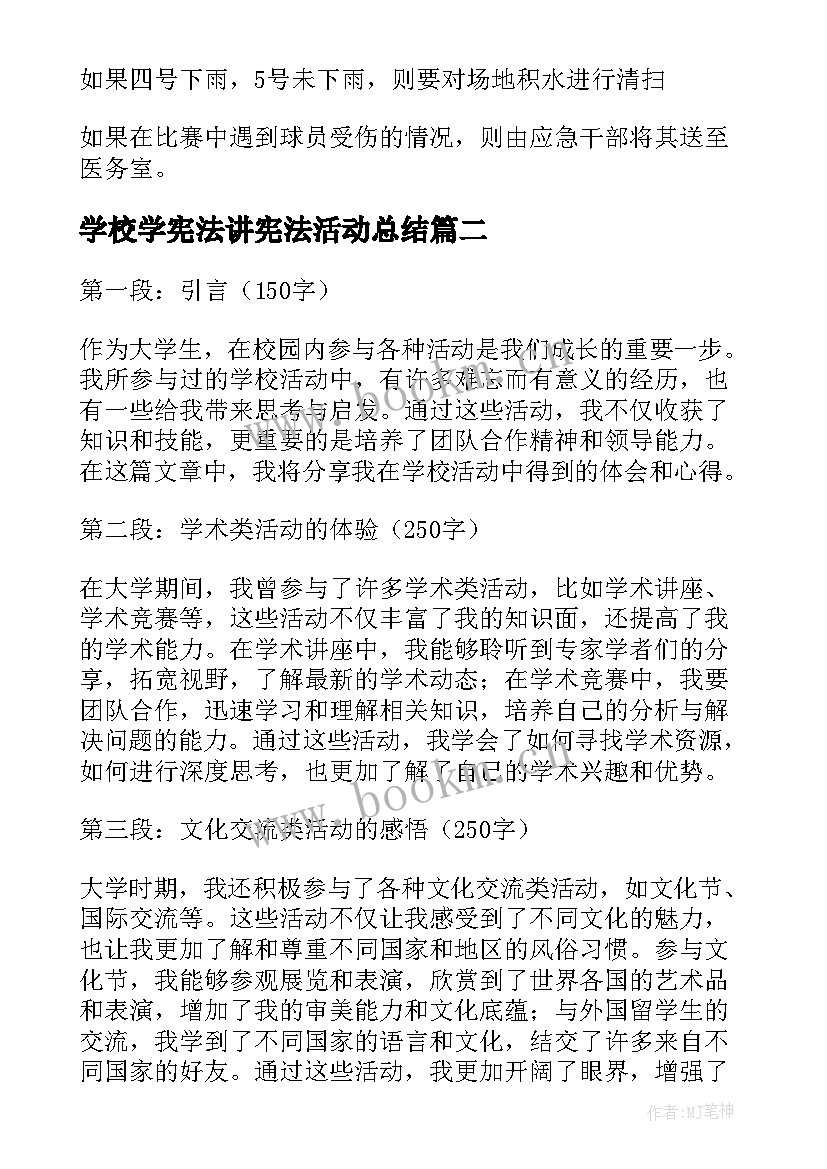 学校学宪法讲宪法活动总结(优质9篇)