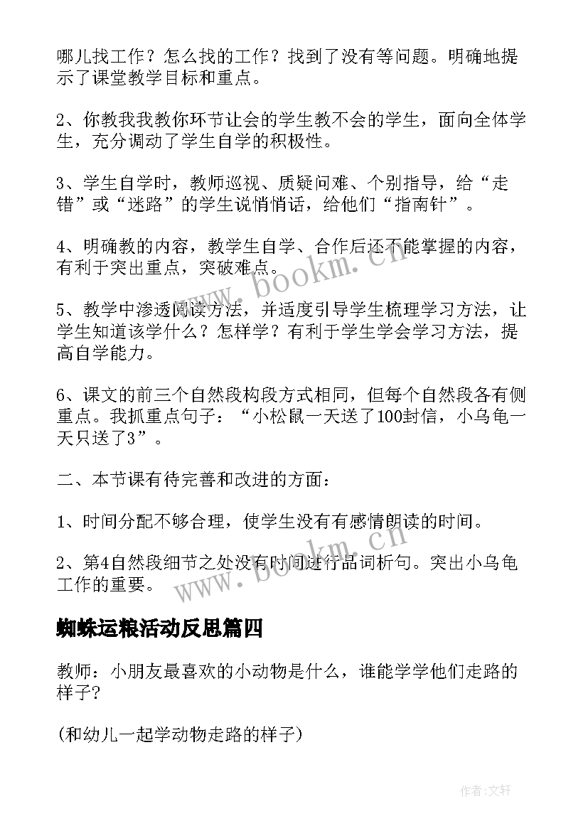 蜘蛛运粮活动反思 幼儿园小班健康活动教案大象运粮(通用5篇)