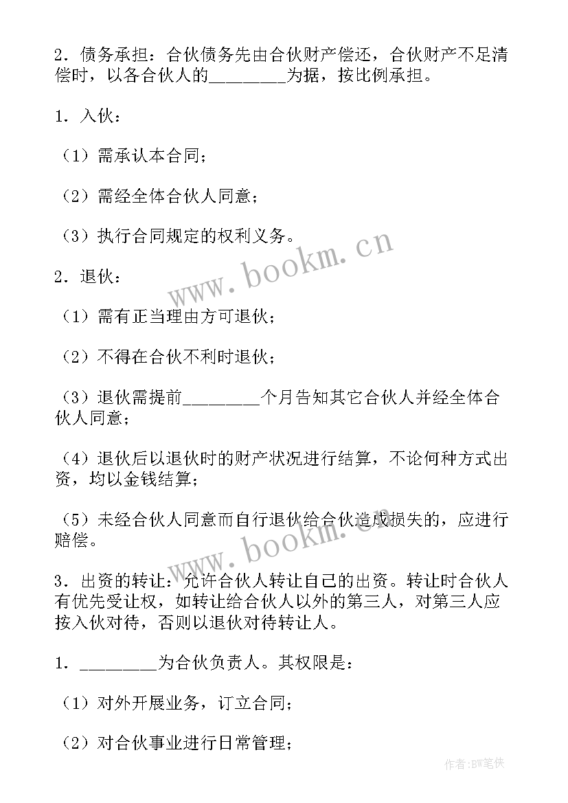 2023年三方合作协议的 三方合作协议(通用9篇)