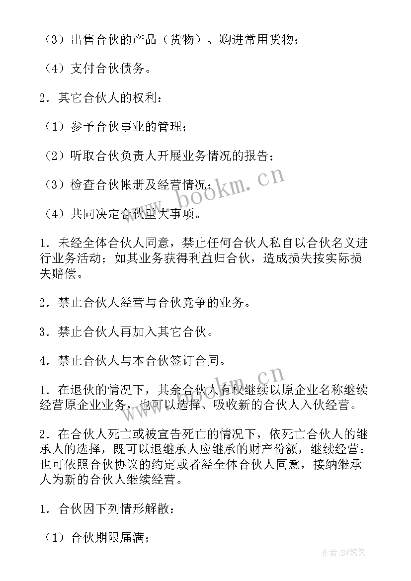 2023年三方合作协议的 三方合作协议(通用9篇)