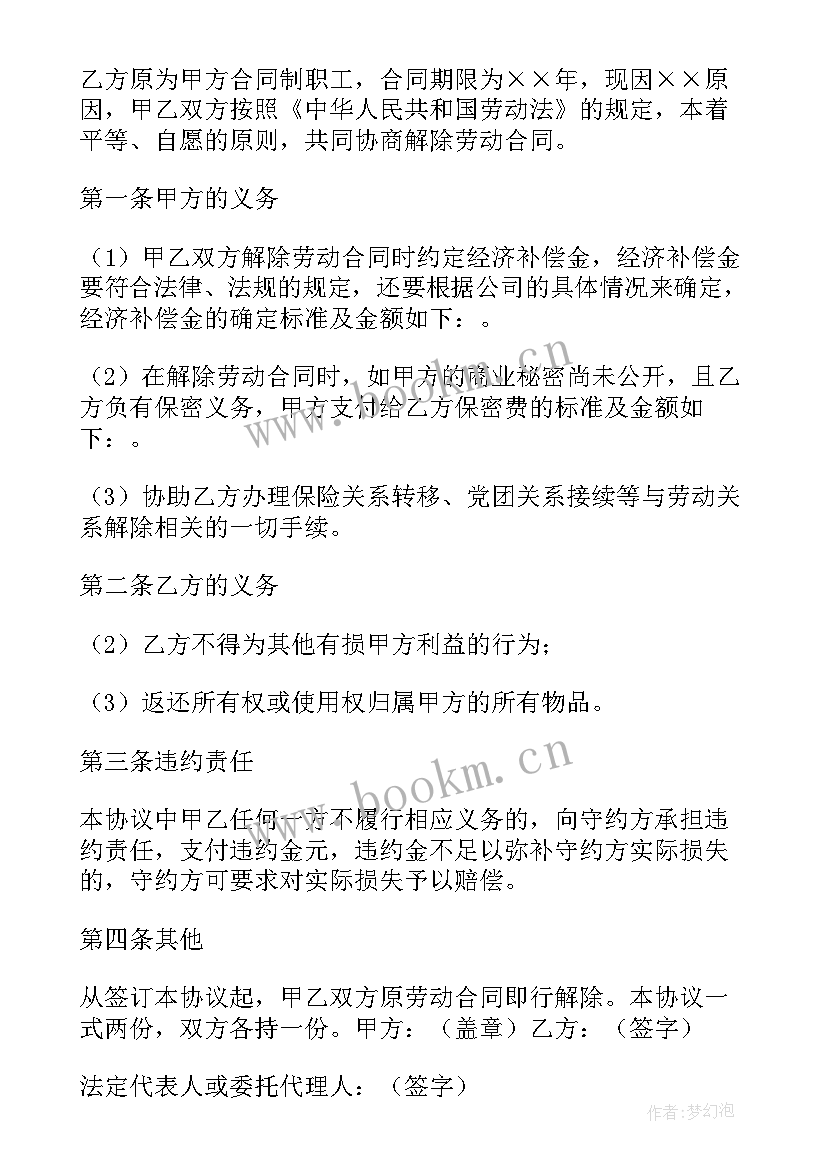 最新劳资协商的基本原则 劳资纠纷调解协议书(实用5篇)