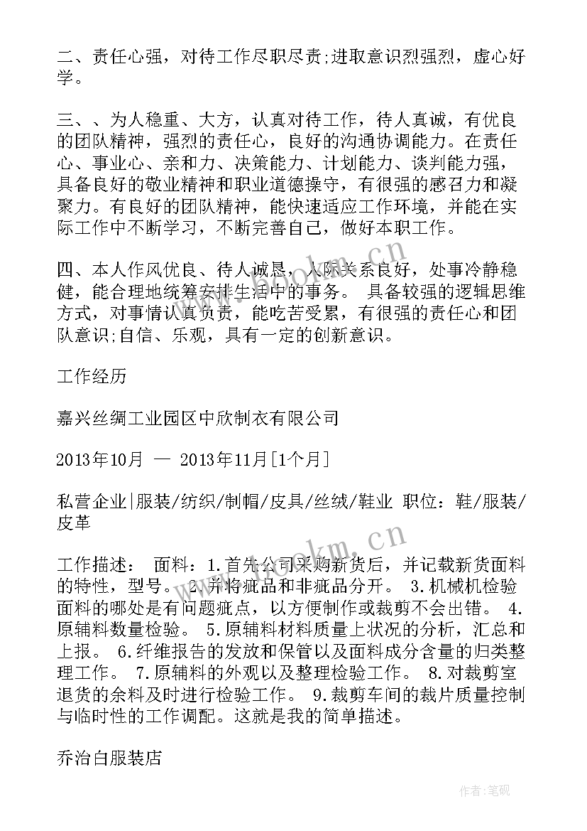 最新个人应聘老师简历(精选6篇)