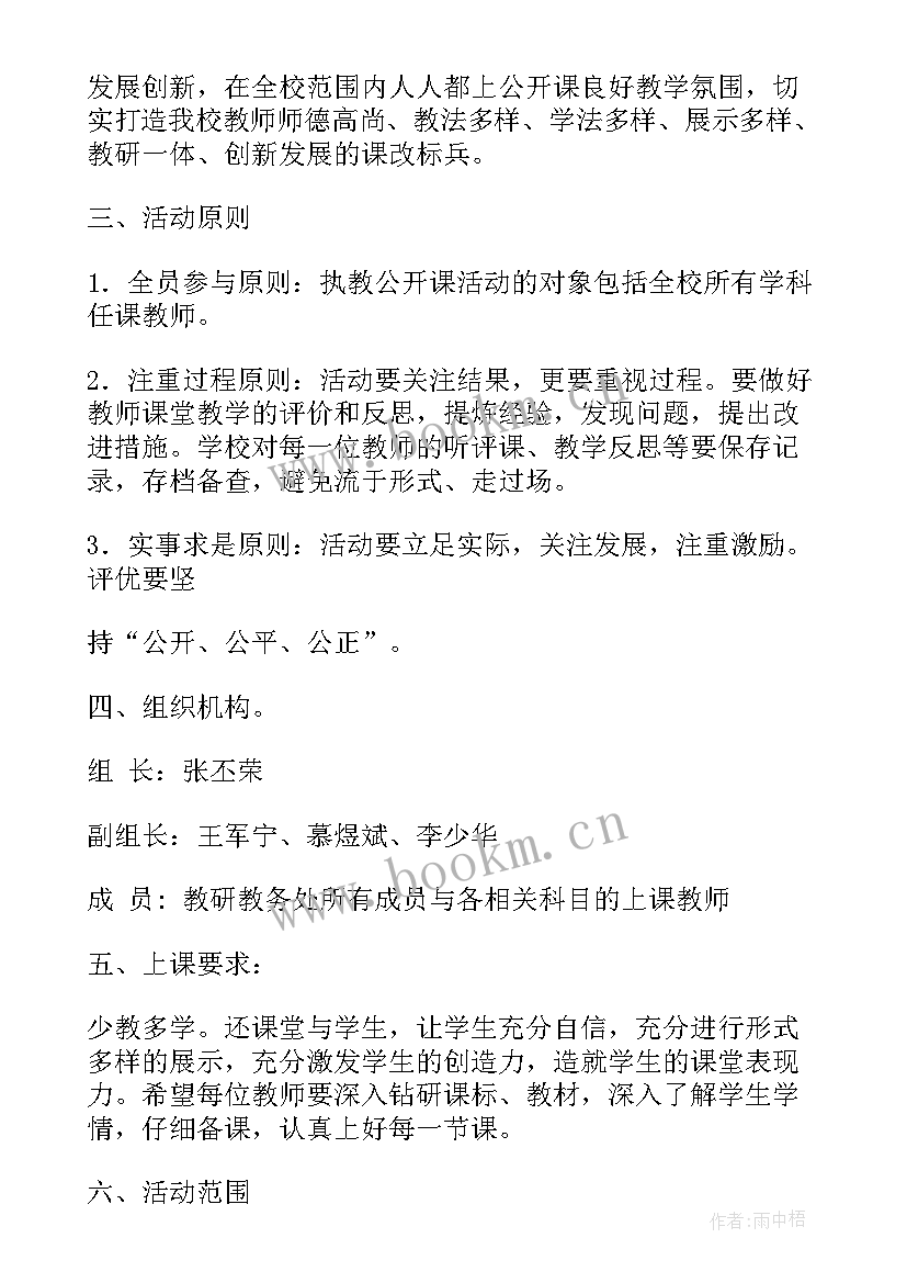 我校开展公开课活动的意义 开展公开课的活动总结(模板5篇)