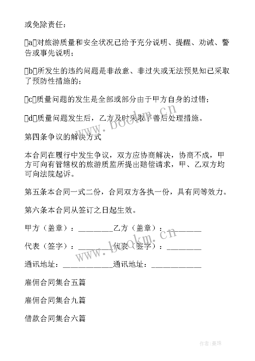 2023年中国常用合同书籍 国内旅游合同(实用9篇)