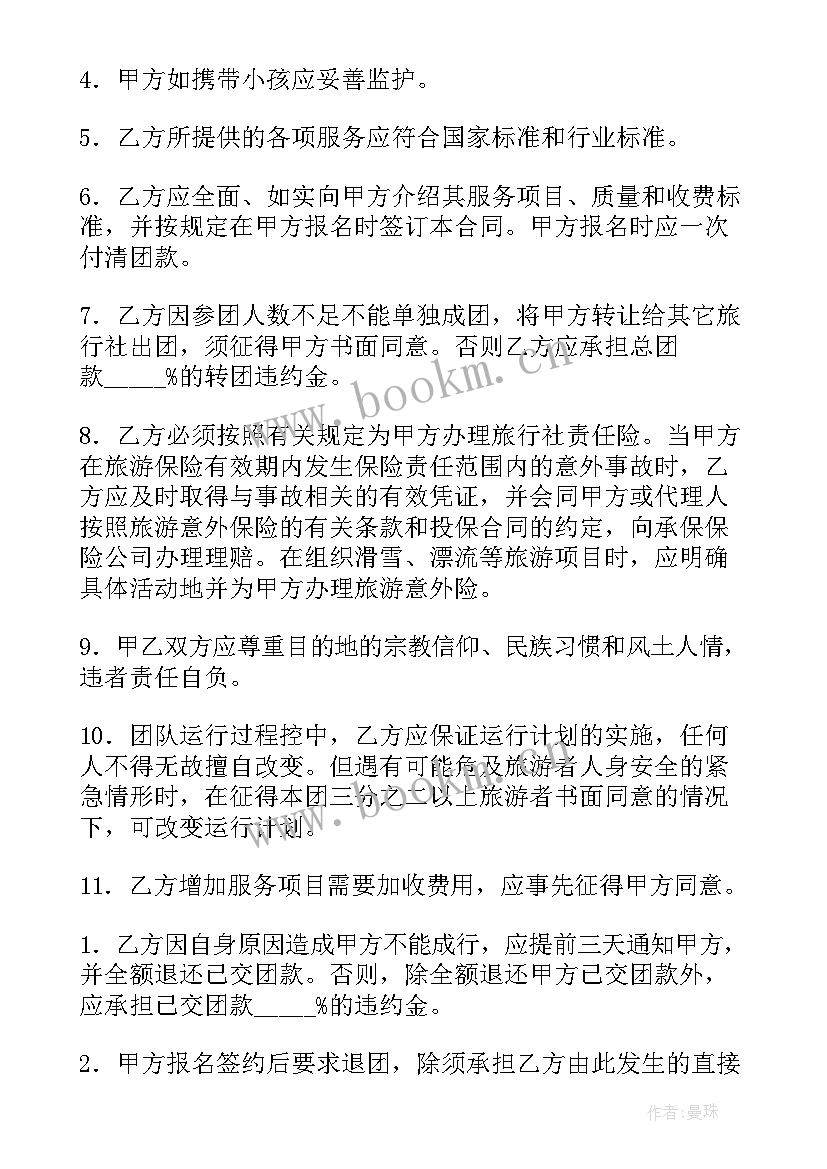 2023年中国常用合同书籍 国内旅游合同(实用9篇)